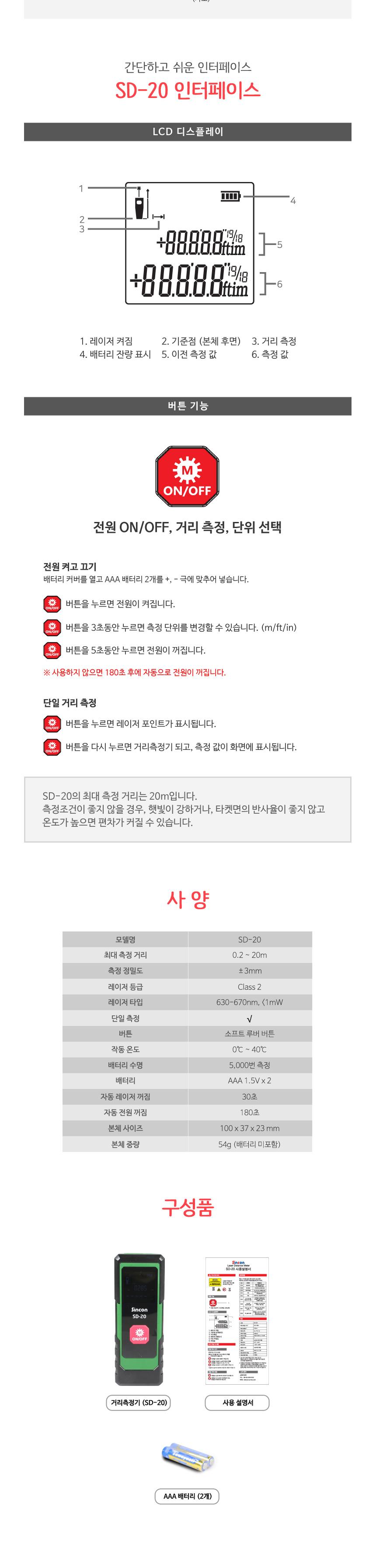 신콘) SD-20 레이저거리측정기 (20M) 거리측정기 레이져거리측정기 산업용거리측정기 산업용레이져거리측정기 작업용거리측정기 작업용레이져거리측정기 휴대용거리측정기 휴대용레이져거리측정기 건축용거리측정기 건축용레이져거리측정기
