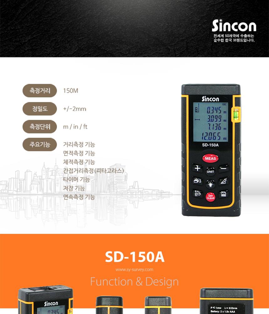 신콘) SD-150A 레이저거리측정기 (150m) 거리측정기 레이져거리측정기 산업용거리측정기 산업용레이져거리측정기 작업용거리측정기 작업용레이져거리측정기 휴대용거리측정기 휴대용레이져거리측정기 건축용거리측정기 건축용레이져거리측정기