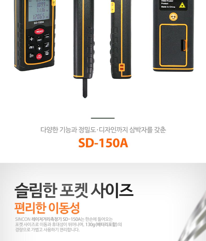 신콘) SD-150A 레이저거리측정기 (150m) 거리측정기 레이져거리측정기 산업용거리측정기 산업용레이져거리측정기 작업용거리측정기 작업용레이져거리측정기 휴대용거리측정기 휴대용레이져거리측정기 건축용거리측정기 건축용레이져거리측정기