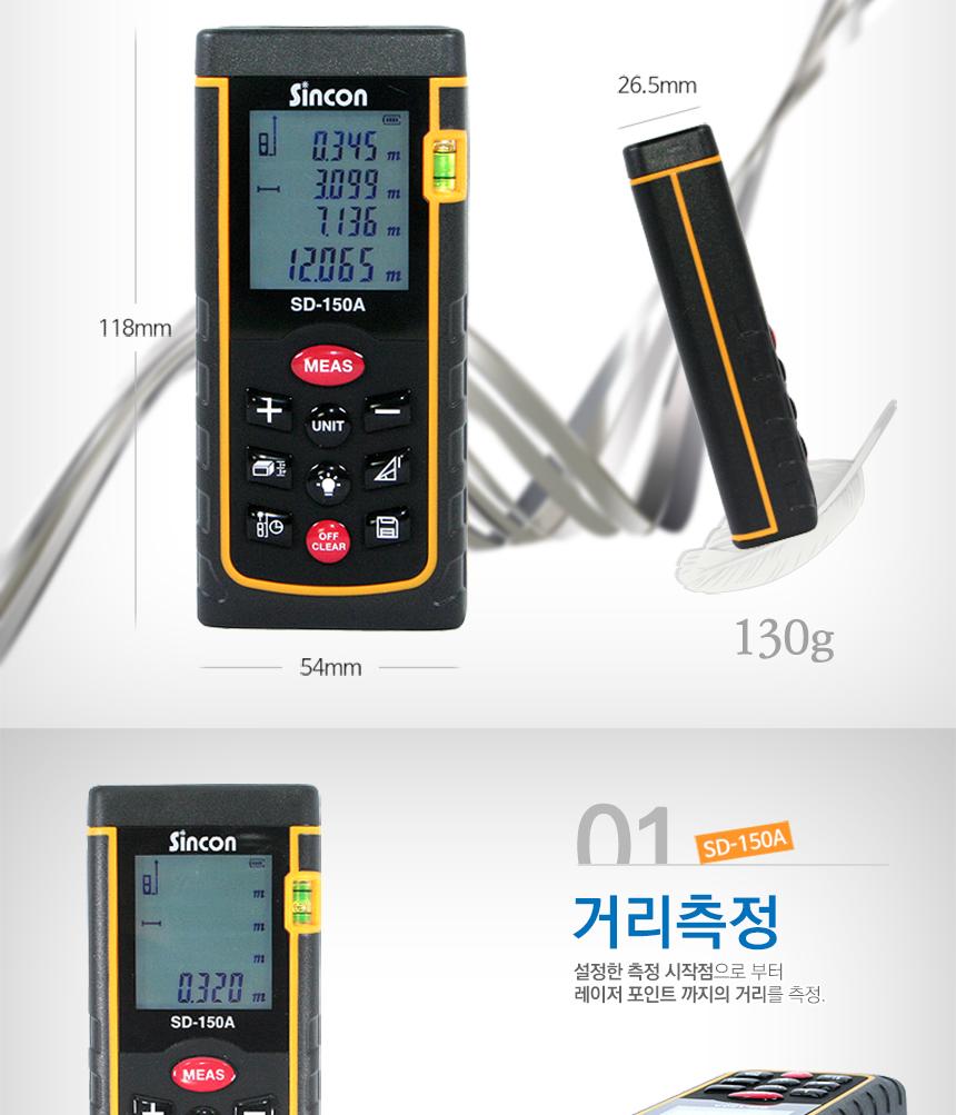 신콘) SD-150A 레이저거리측정기 (150m) 거리측정기 레이져거리측정기 산업용거리측정기 산업용레이져거리측정기 작업용거리측정기 작업용레이져거리측정기 휴대용거리측정기 휴대용레이져거리측정기 건축용거리측정기 건축용레이져거리측정기