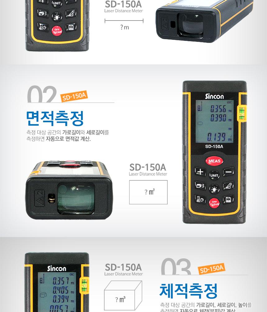 신콘) SD-150A 레이저거리측정기 (150m) 거리측정기 레이져거리측정기 산업용거리측정기 산업용레이져거리측정기 작업용거리측정기 작업용레이져거리측정기 휴대용거리측정기 휴대용레이져거리측정기 건축용거리측정기 건축용레이져거리측정기
