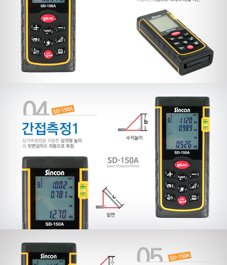신콘) SD-150A 레이저거리측정기 (150m) 거리측정기 레이져거리측정기 산업용거리측정기 산업용레이져거리측정기 작업용거리측정기 작업용레이져거리측정기 휴대용거리측정기 휴대용레이져거리측정기 건축용거리측정기 건축용레이져거리측정기