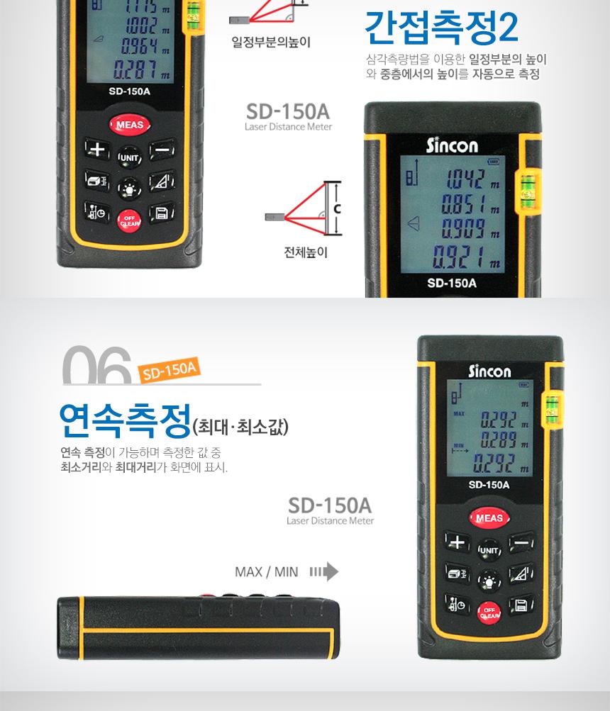 신콘) SD-150A 레이저거리측정기 (150m) 거리측정기 레이져거리측정기 산업용거리측정기 산업용레이져거리측정기 작업용거리측정기 작업용레이져거리측정기 휴대용거리측정기 휴대용레이져거리측정기 건축용거리측정기 건축용레이져거리측정기