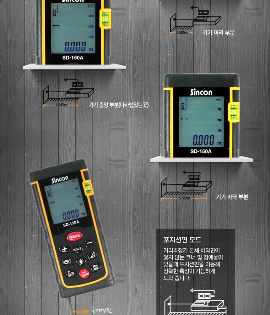 신콘) SD-150A 레이저거리측정기 (150m) 거리측정기 레이져거리측정기 산업용거리측정기 산업용레이져거리측정기 작업용거리측정기 작업용레이져거리측정기 휴대용거리측정기 휴대용레이져거리측정기 건축용거리측정기 건축용레이져거리측정기