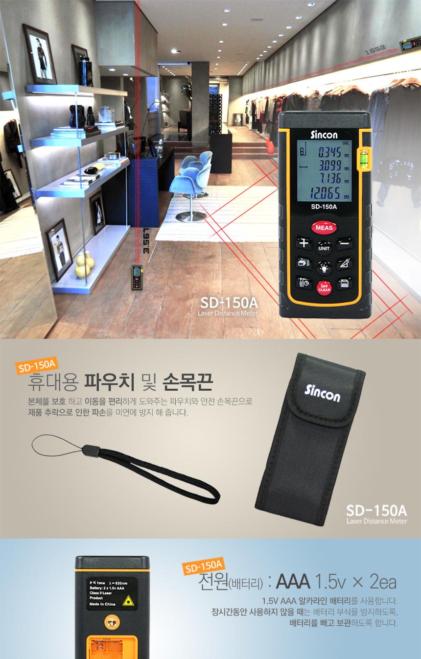 신콘) SD-150A 레이저거리측정기 (150m) 거리측정기 레이져거리측정기 산업용거리측정기 산업용레이져거리측정기 작업용거리측정기 작업용레이져거리측정기 휴대용거리측정기 휴대용레이져거리측정기 건축용거리측정기 건축용레이져거리측정기