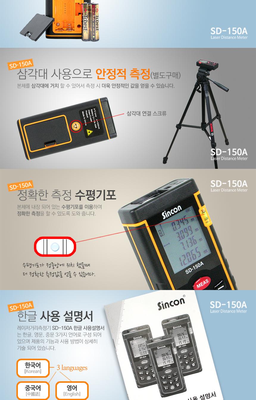 신콘) SD-150A 레이저거리측정기 (150m) 거리측정기 레이져거리측정기 산업용거리측정기 산업용레이져거리측정기 작업용거리측정기 작업용레이져거리측정기 휴대용거리측정기 휴대용레이져거리측정기 건축용거리측정기 건축용레이져거리측정기
