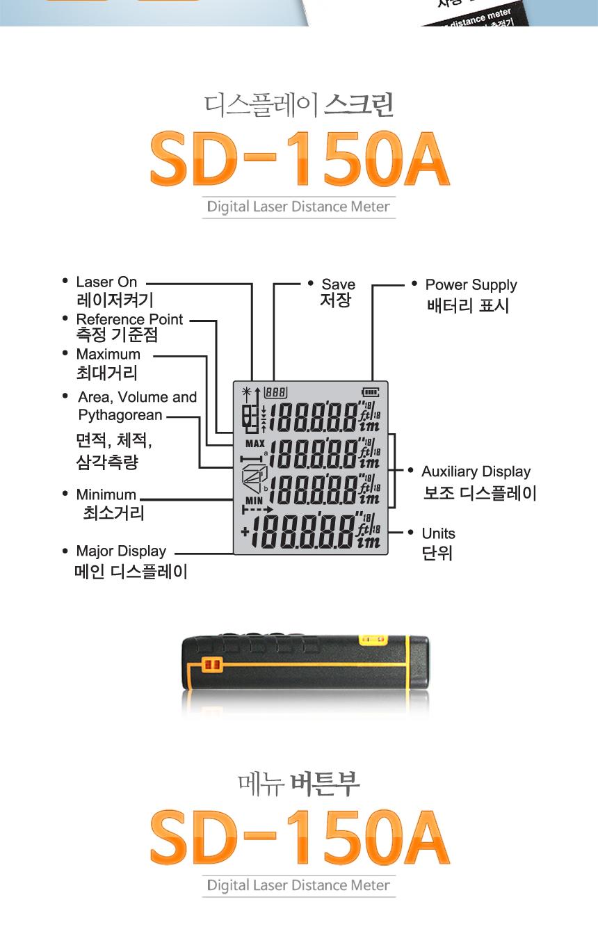 신콘) SD-150A 레이저거리측정기 (150m) 거리측정기 레이져거리측정기 산업용거리측정기 산업용레이져거리측정기 작업용거리측정기 작업용레이져거리측정기 휴대용거리측정기 휴대용레이져거리측정기 건축용거리측정기 건축용레이져거리측정기