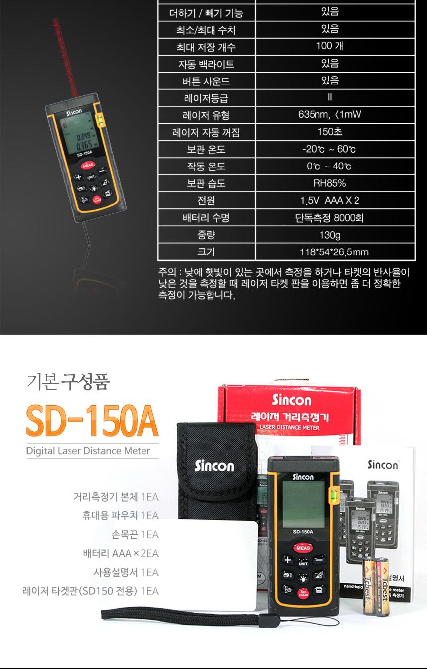 신콘) SD-150A 레이저거리측정기 (150m) 거리측정기 레이져거리측정기 산업용거리측정기 산업용레이져거리측정기 작업용거리측정기 작업용레이져거리측정기 휴대용거리측정기 휴대용레이져거리측정기 건축용거리측정기 건축용레이져거리측정기
