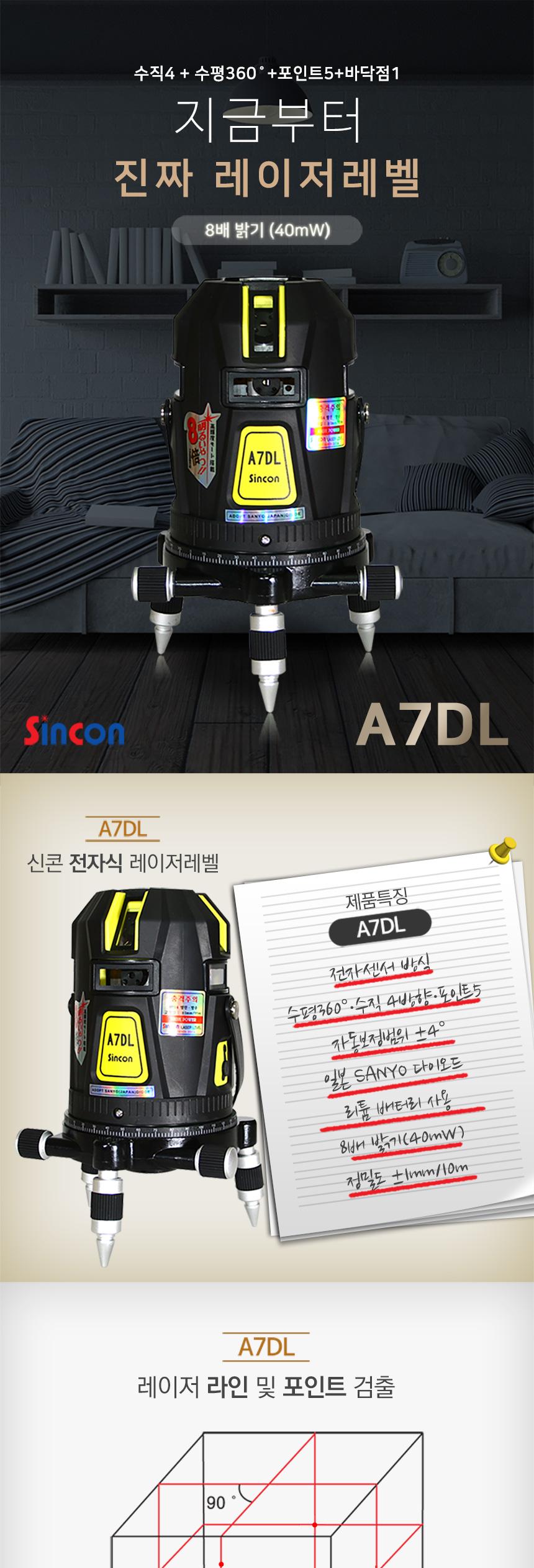 신콘) A7DL 전자센서방식 레이저레벨기 (4V4H1D 40MW 리튬배터리) 레이져 레이져레벨기 라인레이져 라인레이져레벨기 산업용라인레이져 산업용라인레이져레벨기 산업용레이져 산업용레이져레벨기 작업용라인레이져 작업용라인레이져레벨기