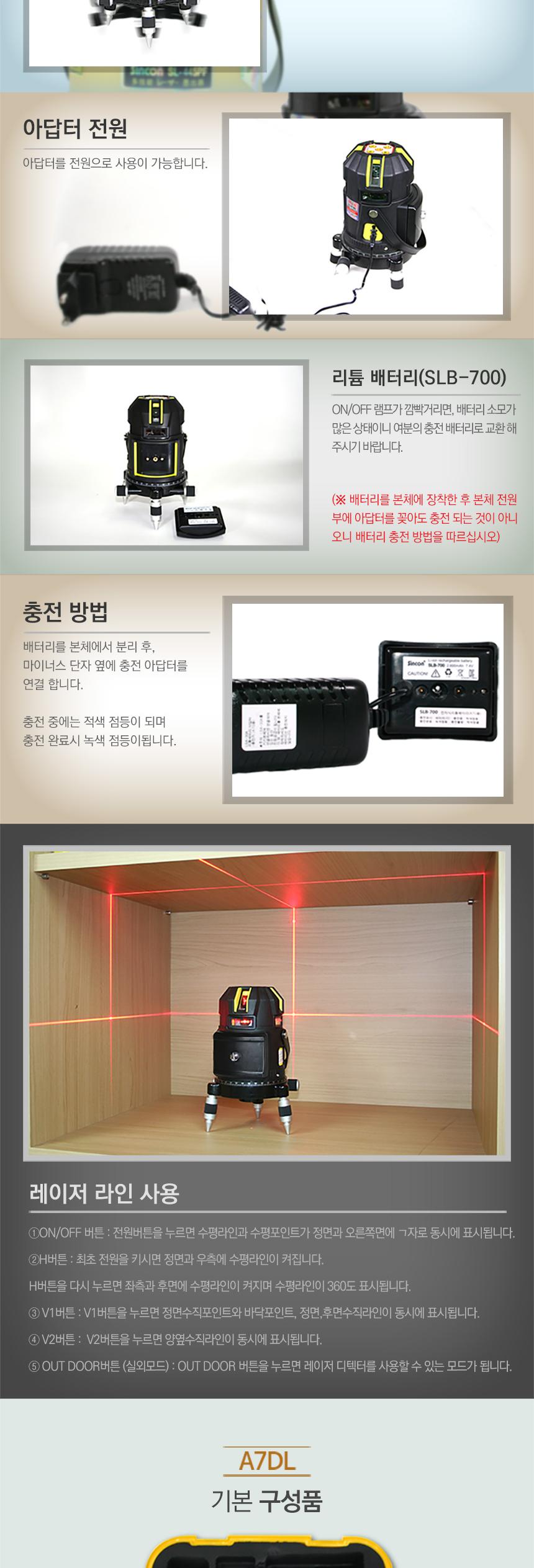 신콘) A7DL 전자센서방식 레이저레벨기 (4V4H1D 40MW 리튬배터리) 레이져 레이져레벨기 라인레이져 라인레이져레벨기 산업용라인레이져 산업용라인레이져레벨기 산업용레이져 산업용레이져레벨기 작업용라인레이져 작업용라인레이져레벨기
