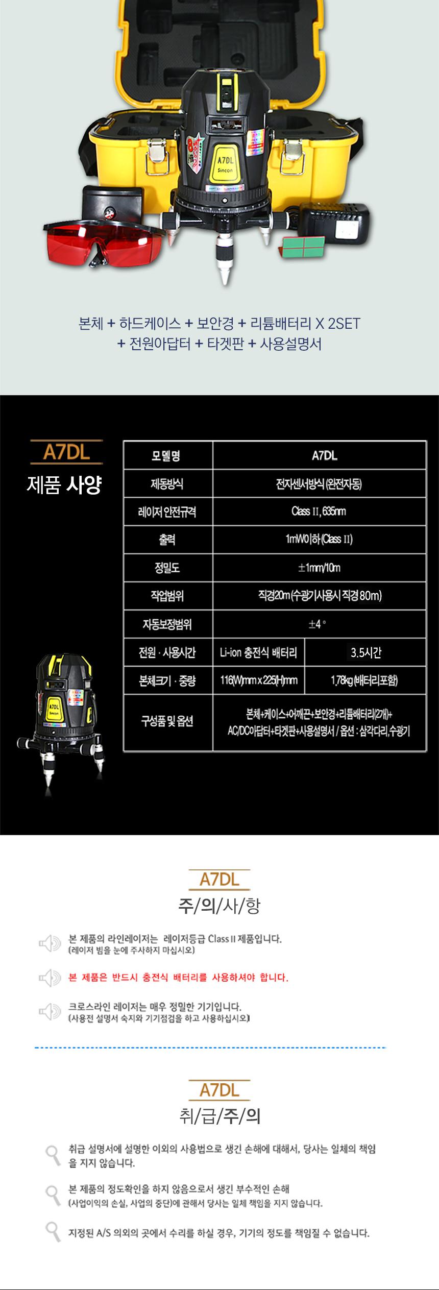 신콘) A7DL 전자센서방식 레이저레벨기 (4V4H1D 40MW 리튬배터리) 레이져 레이져레벨기 라인레이져 라인레이져레벨기 산업용라인레이져 산업용라인레이져레벨기 산업용레이져 산업용레이져레벨기 작업용라인레이져 작업용라인레이져레벨기