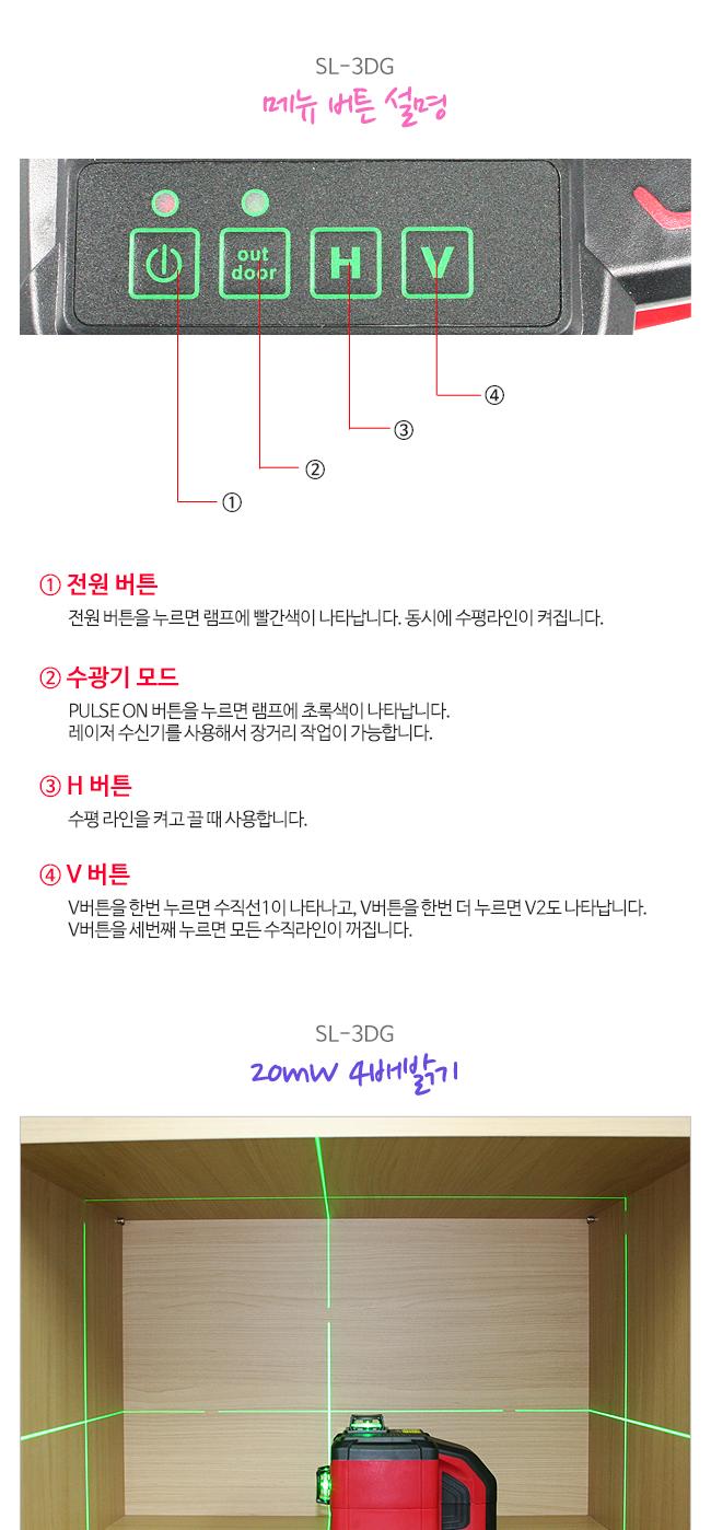 신콘) SL-3DG 전자센서 라인레이저레벨기 (360H360V 그린빔) 레이져 레이져레벨기 라인레이져 라인레이져레벨기 산업용라인레이져 산업용라인레이져레벨기 산업용레이져 산업용레이져레벨기 작업용라인레이져 작업용라인레이져레벨기