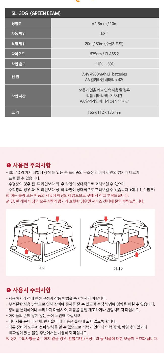 신콘) SL-3DG 전자센서 라인레이저레벨기 (360H360V 그린빔) 레이져 레이져레벨기 라인레이져 라인레이져레벨기 산업용라인레이져 산업용라인레이져레벨기 산업용레이져 산업용레이져레벨기 작업용라인레이져 작업용라인레이져레벨기