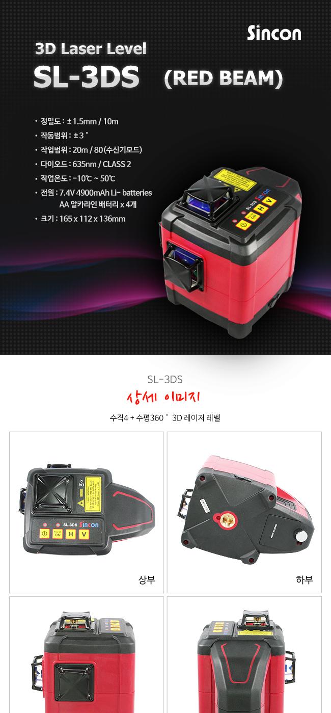 신콘) SL-3DS 전자센서 라인레이저레벨기 (360H360V 20MW) 레이져 레이져레벨기 라인레이져 라인레이져레벨기 산업용라인레이져 산업용라인레이져레벨기 산업용레이져 산업용레이져레벨기 작업용라인레이져 작업용라인레이져레벨기