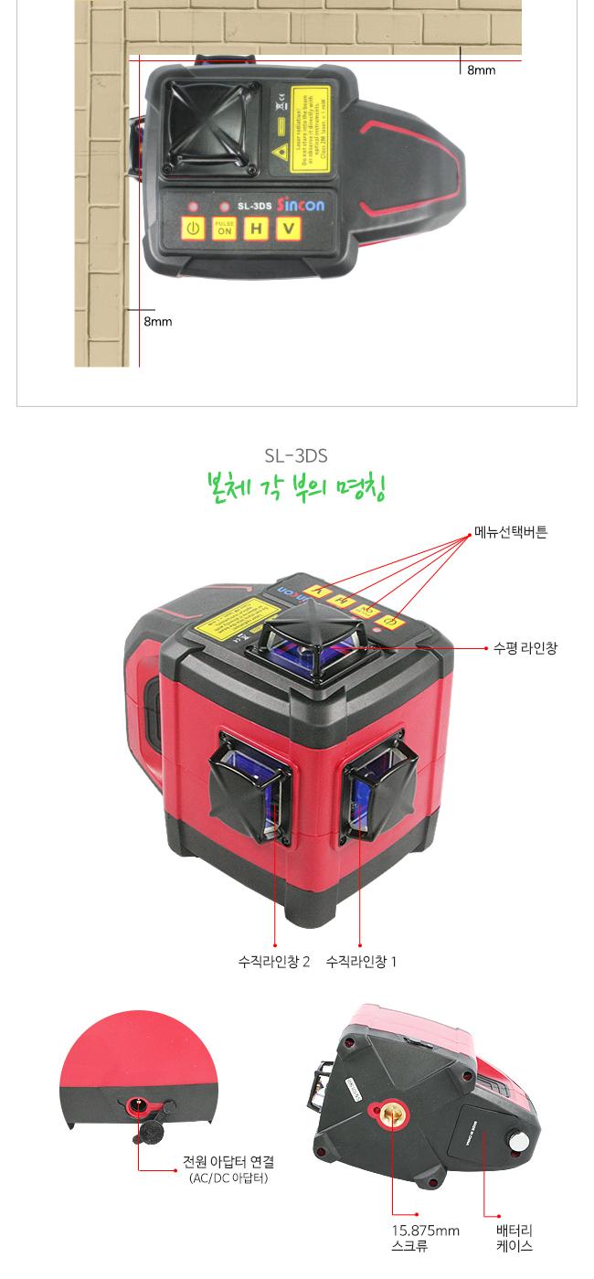 신콘) SL-3DS 전자센서 라인레이저레벨기 (360H360V 20MW) 레이져 레이져레벨기 라인레이져 라인레이져레벨기 산업용라인레이져 산업용라인레이져레벨기 산업용레이져 산업용레이져레벨기 작업용라인레이져 작업용라인레이져레벨기