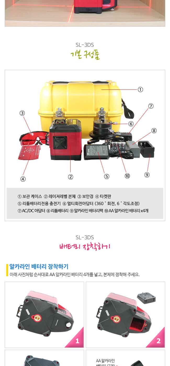 신콘) SL-3DS 전자센서 라인레이저레벨기 (360H360V 20MW) 레이져 레이져레벨기 라인레이져 라인레이져레벨기 산업용라인레이져 산업용라인레이져레벨기 산업용레이져 산업용레이져레벨기 작업용라인레이져 작업용라인레이져레벨기
