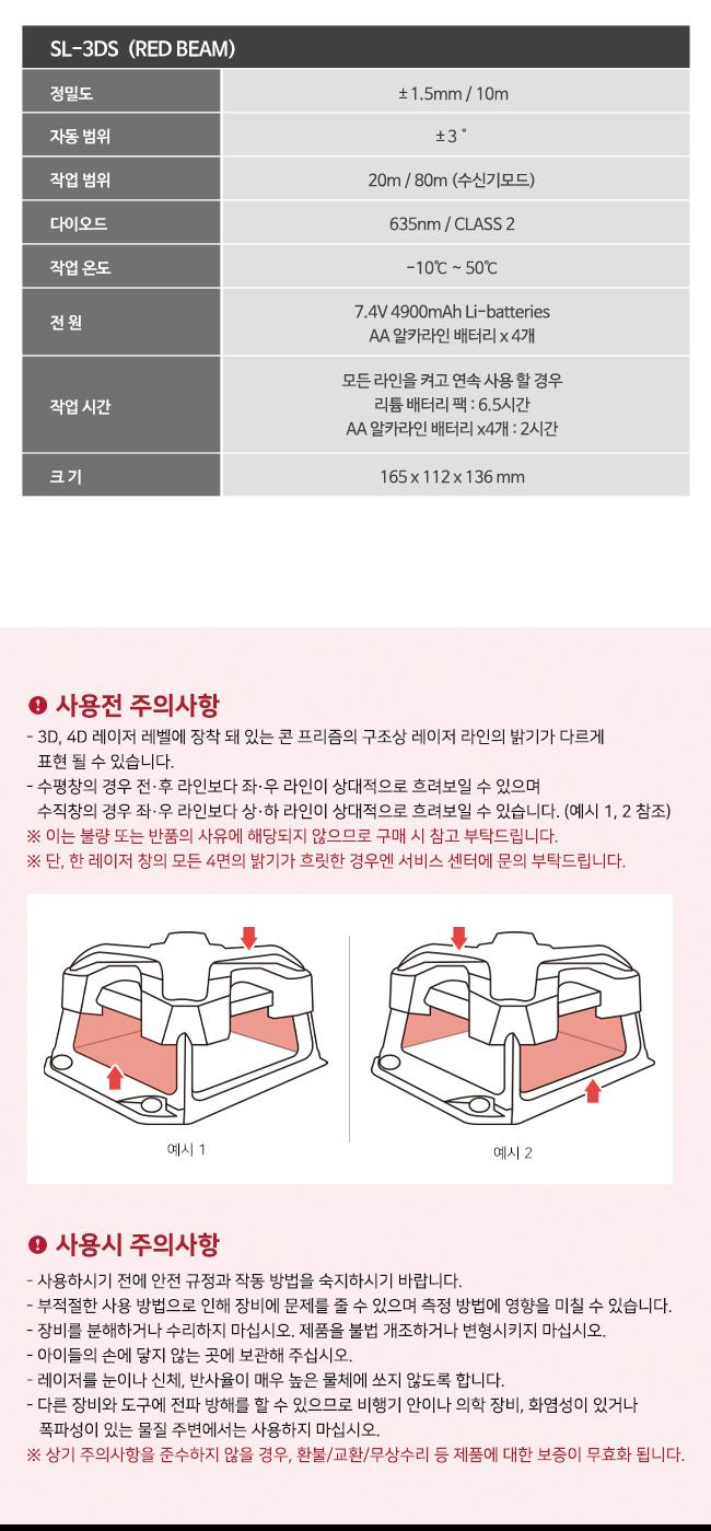 신콘) SL-3DS 전자센서 라인레이저레벨기 (360H360V 20MW) 레이져 레이져레벨기 라인레이져 라인레이져레벨기 산업용라인레이져 산업용라인레이져레벨기 산업용레이져 산업용레이져레벨기 작업용라인레이져 작업용라인레이져레벨기
