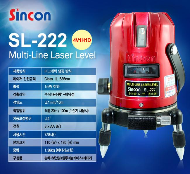 신콘) SL-222 라인레이저레벨기 (4V1H1D 마그네틱방식) 레이져 레이져레벨기 라인레이져 라인레이져레벨기 산업용라인레이져 산업용라인레이져레벨기 산업용레이져 산업용레이져레벨기 작업용라인레이져 작업용라인레이져레벨기