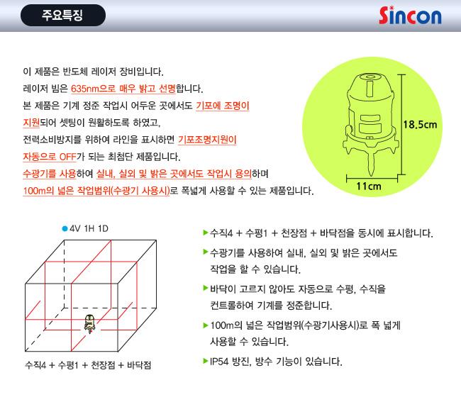 신콘) SL-222 라인레이저레벨기 (4V1H1D 마그네틱방식) 레이져 레이져레벨기 라인레이져 라인레이져레벨기 산업용라인레이져 산업용라인레이져레벨기 산업용레이져 산업용레이져레벨기 작업용라인레이져 작업용라인레이져레벨기