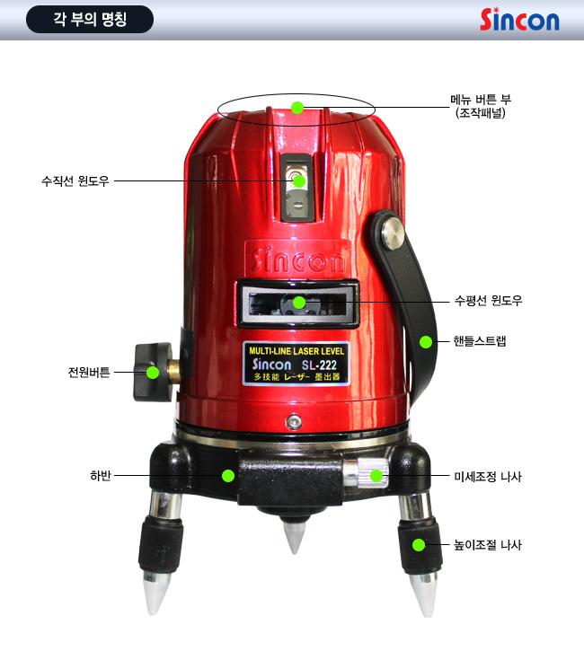 신콘) SL-222 라인레이저레벨기 (4V1H1D 마그네틱방식) 레이져 레이져레벨기 라인레이져 라인레이져레벨기 산업용라인레이져 산업용라인레이져레벨기 산업용레이져 산업용레이져레벨기 작업용라인레이져 작업용라인레이져레벨기