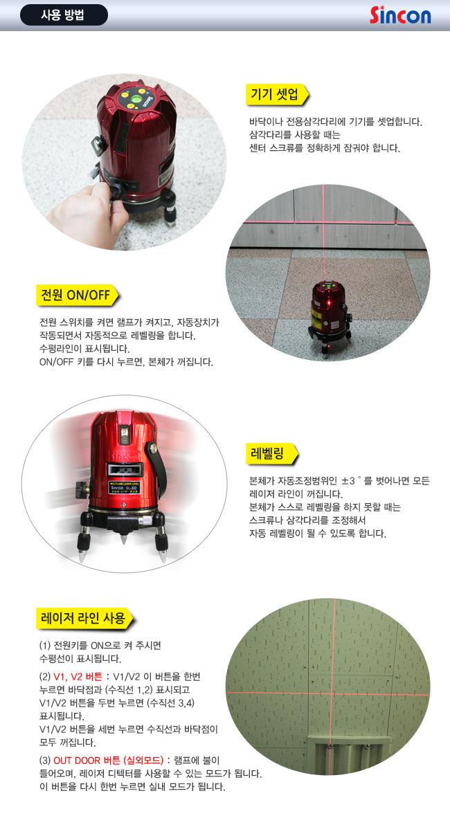신콘) SL-222 라인레이저레벨기 (4V1H1D 마그네틱방식) 레이져 레이져레벨기 라인레이져 라인레이져레벨기 산업용라인레이져 산업용라인레이져레벨기 산업용레이져 산업용레이져레벨기 작업용라인레이져 작업용라인레이져레벨기