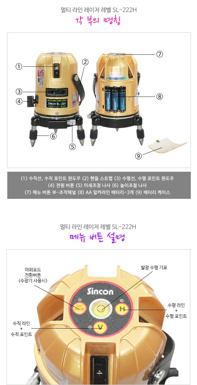 신콘) SL-222H 라인레이저레벨기 (4V1H1D 전면수직수평 40MW) 레이져 레이져레벨기 라인레이져 라인레이져레벨기 산업용라인레이져 산업용라인레이져레벨기 산업용레이져 산업용레이져레벨기 작업용라인레이져 작업용라인레이져레벨기