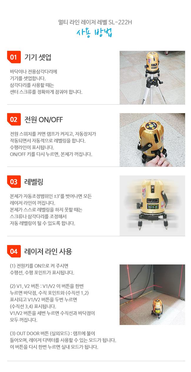 신콘) SL-222H 라인레이저레벨기 (4V1H1D 전면수직수평 40MW) 레이져 레이져레벨기 라인레이져 라인레이져레벨기 산업용라인레이져 산업용라인레이져레벨기 산업용레이져 산업용레이져레벨기 작업용라인레이져 작업용라인레이져레벨기