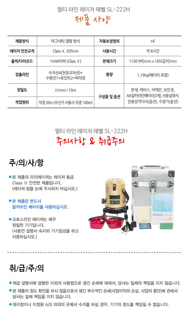 신콘) SL-222H 라인레이저레벨기 (4V1H1D 전면수직수평 40MW) 레이져 레이져레벨기 라인레이져 라인레이져레벨기 산업용라인레이져 산업용라인레이져레벨기 산업용레이져 산업용레이져레벨기 작업용라인레이져 작업용라인레이져레벨기