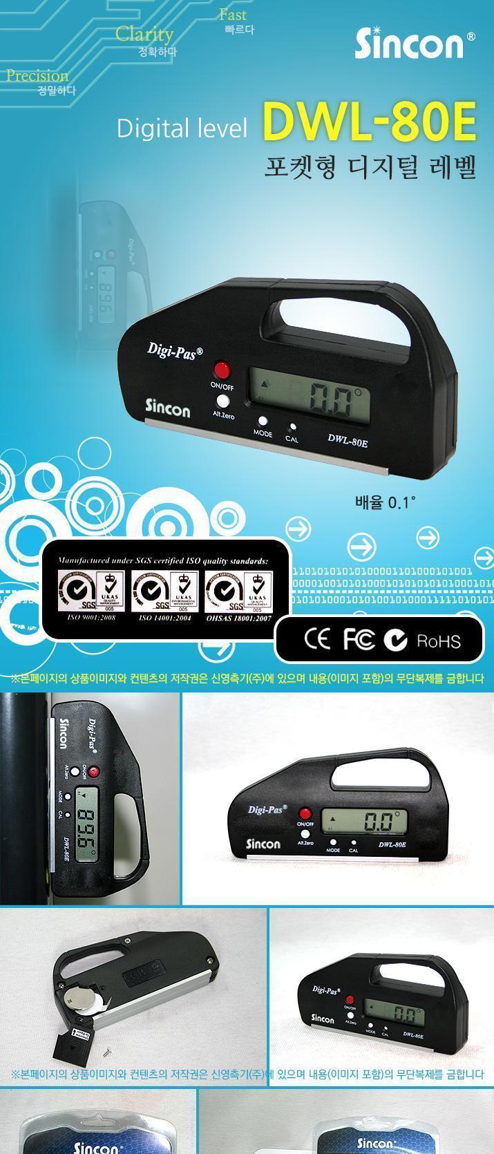 신콘) DWL-80E 디지털수평기 (정밀도0.1도) 수평기 수평계 산업용수평기 산업용수평계 작업용수평기 작업용수평계 측정용수평기 측정용수평계 현장용수평기 현장용수평계