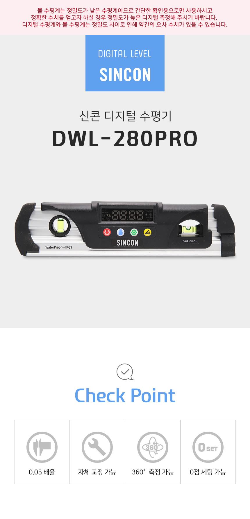 신콘) DWL-280PRO 디지털수평기 (정밀도 0.05도) 수평기 수평계 산업용수평기 산업용수평계 작업용수평기 작업용수평계 측정용수평기 측정용수평계 현장용수평기 현장용수평계