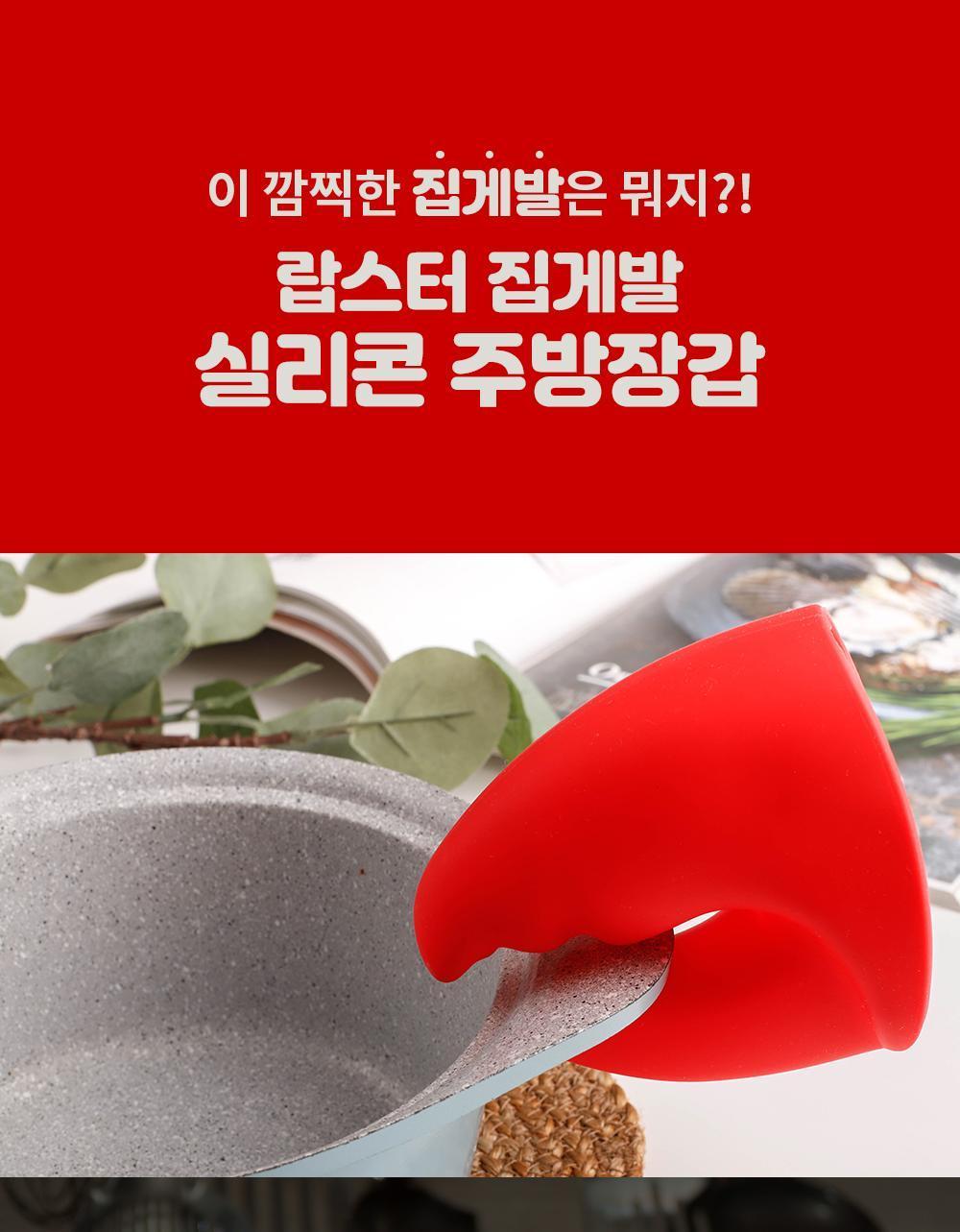 랍스터 집게발 실리콘 주방장갑 실리콘장갑 실리콘주방장갑 주방용장갑 주방장갑 요리장갑 요리용장갑 조리장갑 조리용장갑 칼라장갑 칼라주방장갑