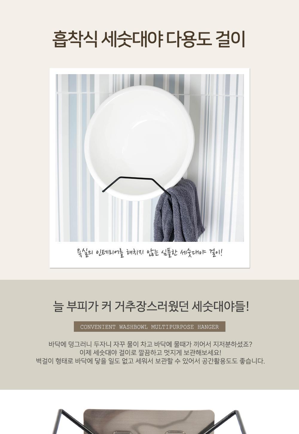 흡착식 세숫대야 다용도 걸이 미니행거 고리행거 문걸이행거 부착행거 도어후크 후크걸이 모자행거 모자걸이 스카프걸이 수건걸이