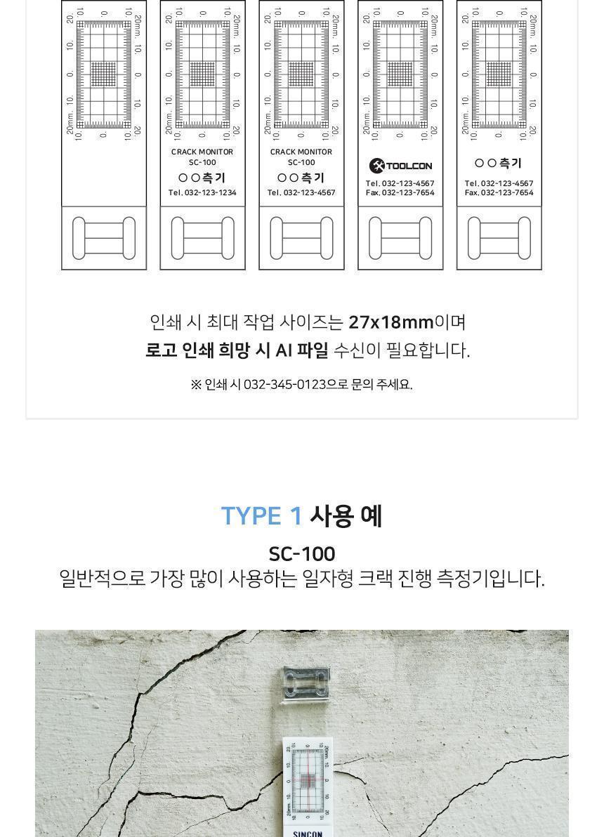 신콘) SC-100 일자형 간이크랙진행측정기 (10매) 크랙진행측정기 크랙측정기 산업용크랙진행측정기 산업용크랙측정기 작업용크랙진행측정기 작업용크랙측정기 현장용크랙진행측정기 현장용크랙측정기 휴대용크랙진행측정기 휴대용크랙측정기