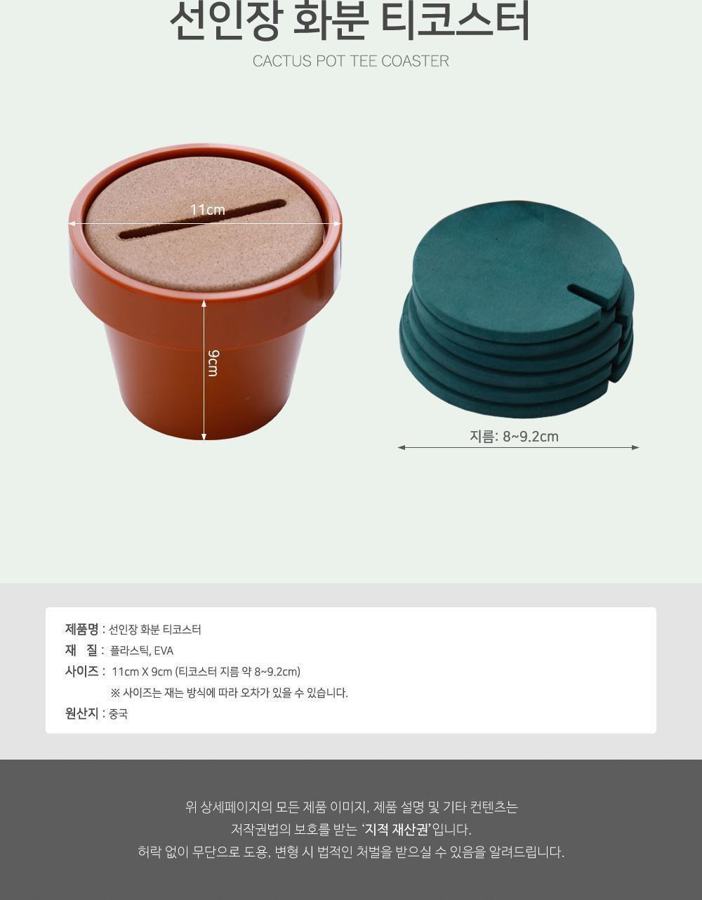 선인장 화분 티코스터 컵받침 컵받침대 컵홀더 코스터 귀여운코스터 선인장코스터 인테리어코스터 인테리어소품 플라스틱티코스터 다용도코스터