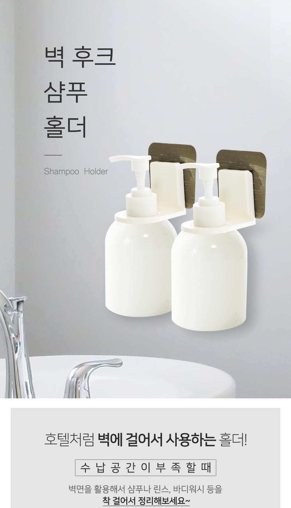 접착식 샴푸 걸이 홀더 벽부착디스펜서 욕실디스펜서 접착식홀더 벽부착홀더 욕실수납용품 벽후크샴푸홀더 벽후크홀더 벽공간활용 다용도홀더 다용도걸이