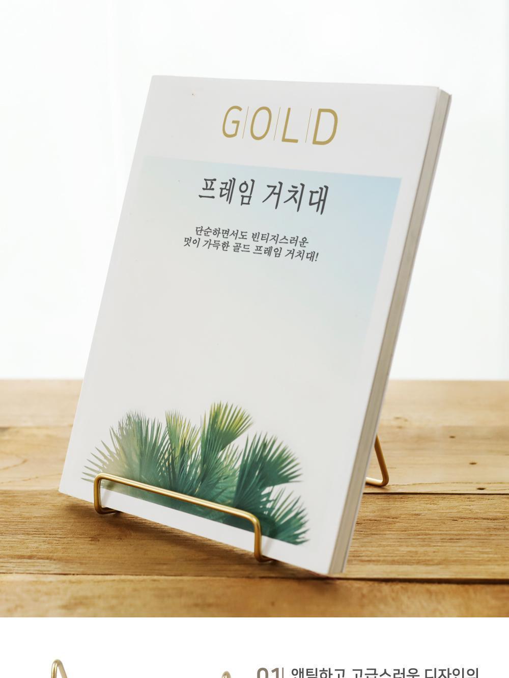 골드 프레임 액자 거치대 액자 탁상용액자 액자거치대 프레임액자 프레임거치대 골드프레임액자 다용도거치대 철제프레임액자 철제거치대 철제프레임거치대