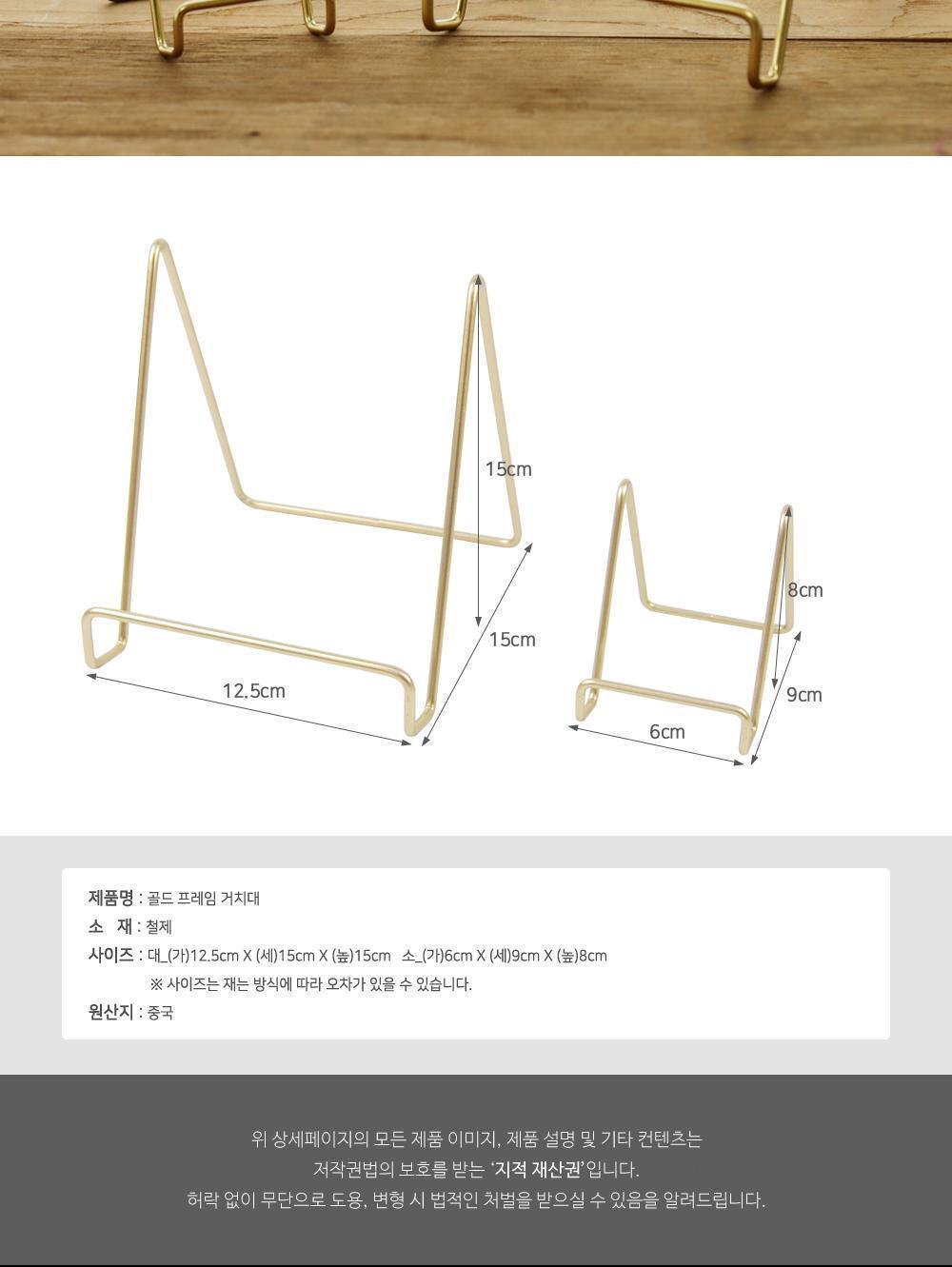 골드 프레임 액자 거치대 액자 탁상용액자 액자거치대 프레임액자 프레임거치대 골드프레임액자 다용도거치대 철제프레임액자 철제거치대 철제프레임거치대
