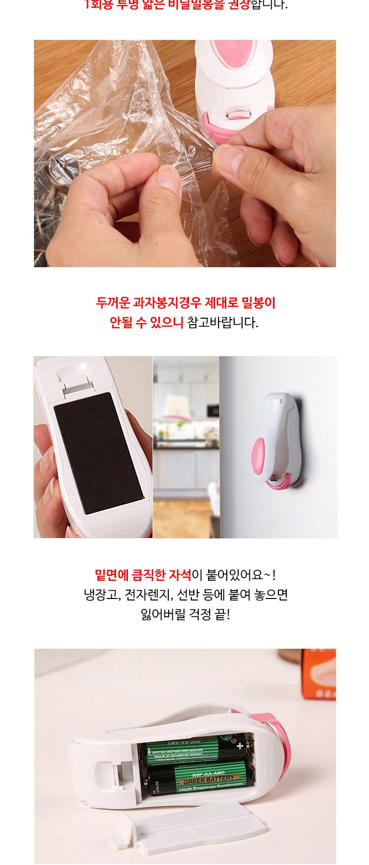 재미월드 가정용 휴대 미니 실링기/실링/실링기/가정용실링기/미니실링기/비닐밀폐기/비닐접착기/휴대용비
