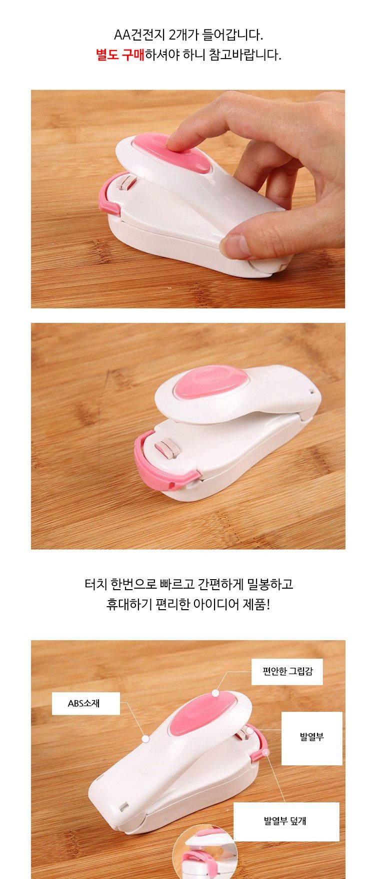 재미월드 가정용 휴대 미니 실링기/실링/실링기/가정용실링기/미니실링기/비닐밀폐기/비닐접착기/휴대용비