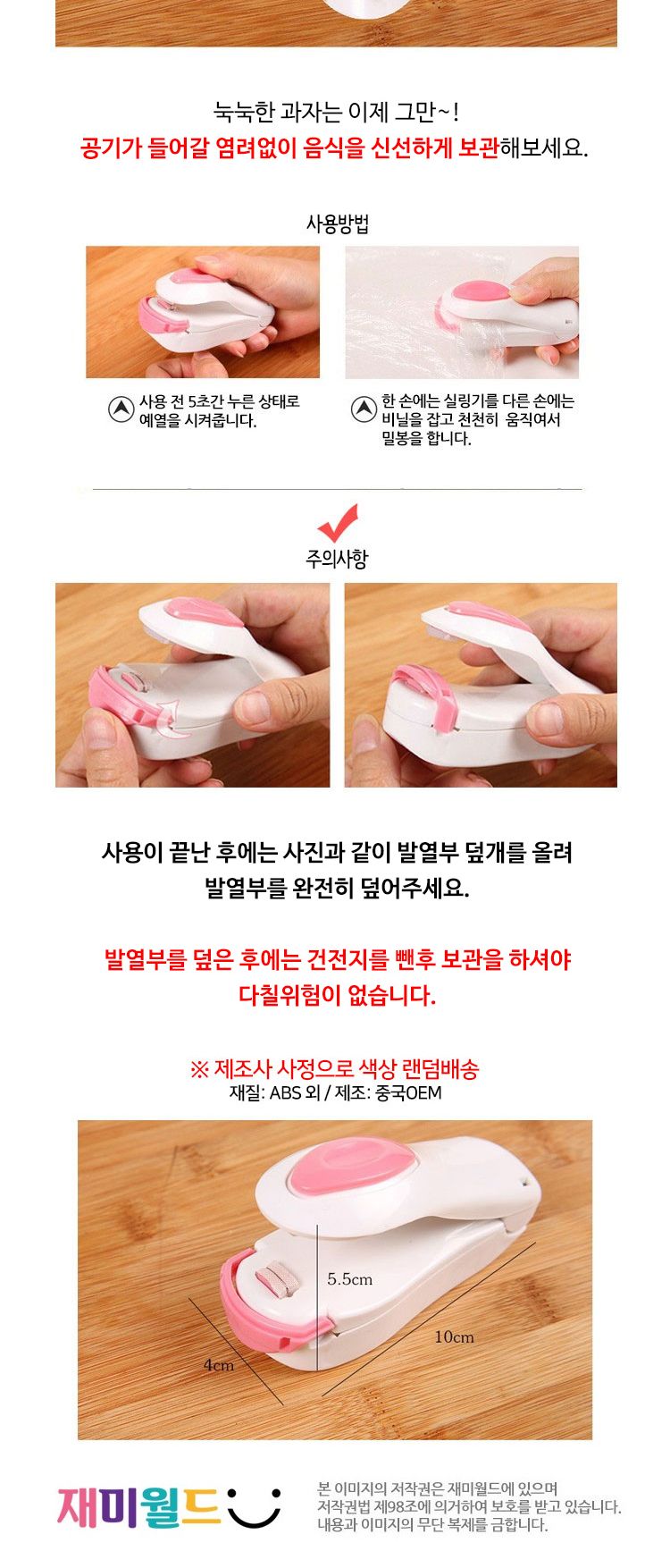 재미월드 가정용 휴대 미니 실링기/실링/실링기/가정용실링기/미니실링기/비닐밀폐기/비닐접착기/휴대용비