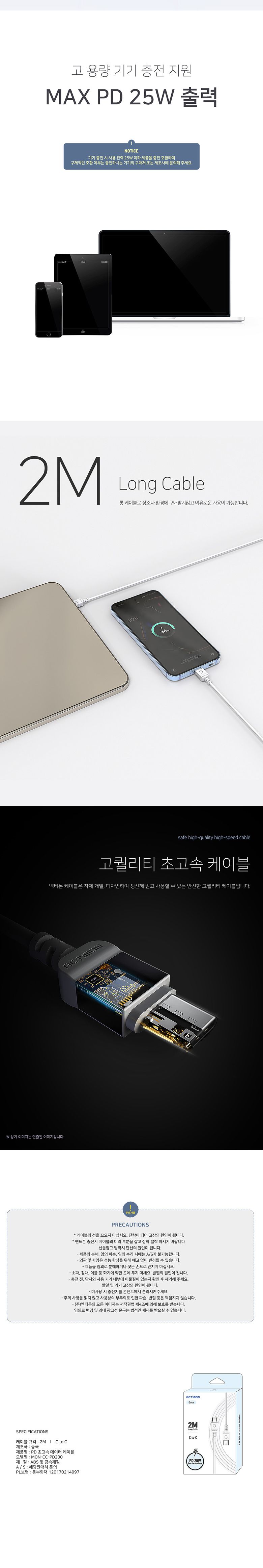 (화이트) C to C타입 PD 고속충전 케이블 2m/휴대폰케이블/핸드폰케이블/스마트폰케이블/휴대폰액세서리/스