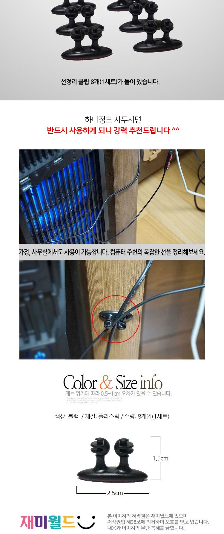 전기선 정리 고정 홀더 클립 8개세트 (1+1)/케이블정리/선정리/전선정리/케이블클립/선클립/전선클립/케이