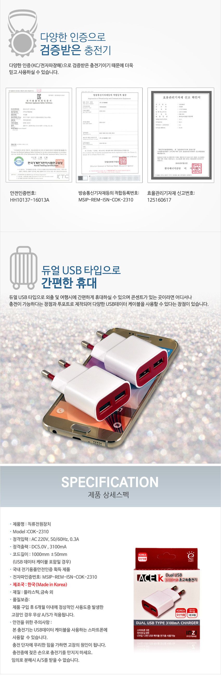 (1+1 이벤트) 국산 USB 듀얼 2구 3.1A 5V 초고속충전기/충전/초고속충전/고속충전기/2구충전기/듀얼충전기/