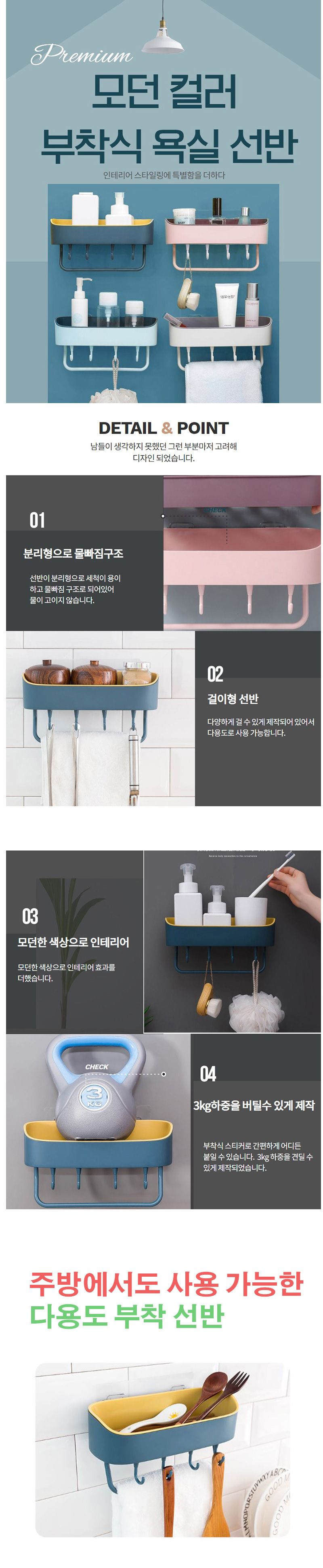 b08 모던 컬러 부착식 욕실선반 부착식욕실선반 욕실선반 수납정리대 욕실정리대 화장실선반 수납선반 화장실수납선반 욕실수납선반 선반정리대 정리선반 욕실정리선반
