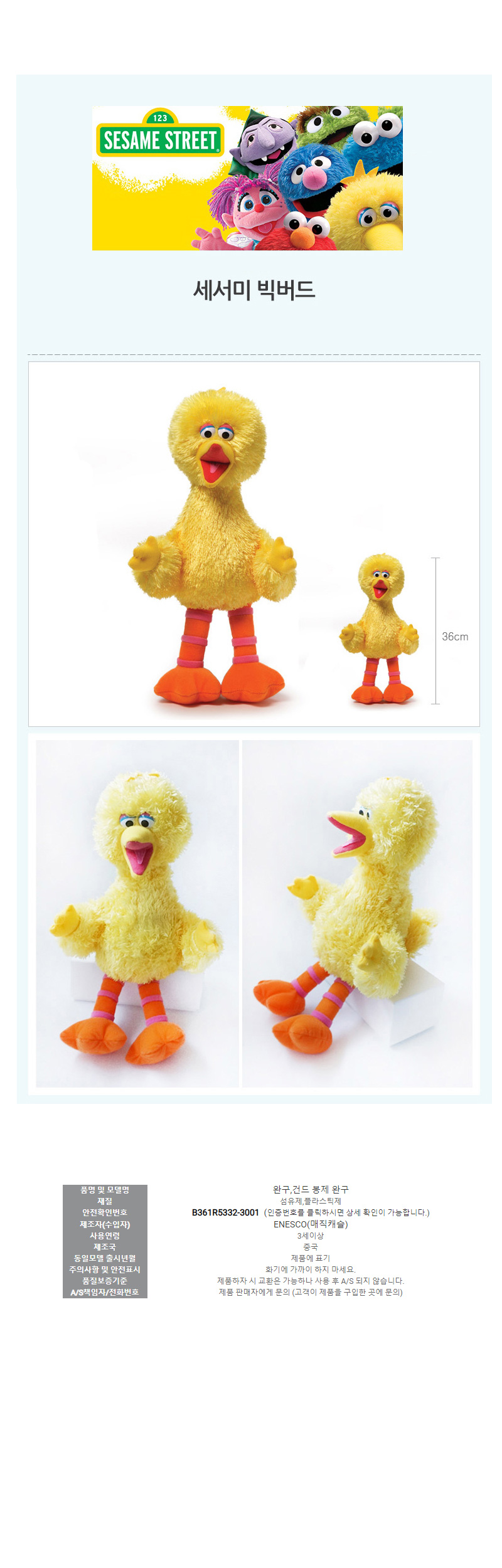 h74 G75350 세서미 빅버드 36cm 빅버드인형 세서미빅버드인형 봉제인형 인형 디자인인형 캐릭터봉제인형 놀이인형 캐릭터인형 인형장난감 장난감인형 애착인형
