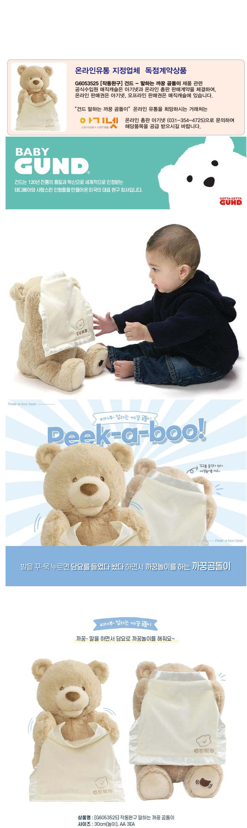 h74 G6053525 (작동완구) 말하는 까꿍 곰돌이 30cm 까꿍곰인형 말하는까꿍곰인형 곰인형 봉제인형 인형 디자인인형 캐릭터봉제인형 놀이인형 캐릭터인형 인형장난감 장난감인형 애착인형