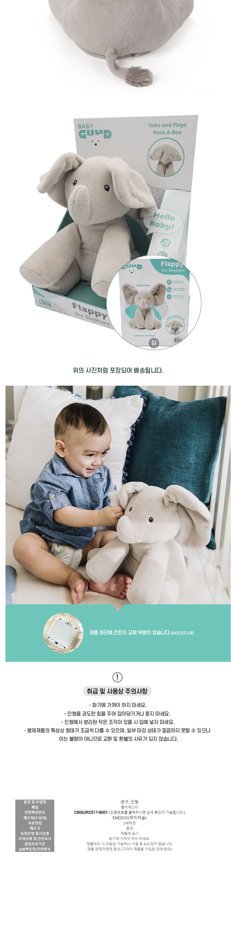 h74 G4053934 (작동완구)노래하는 까꿍 코끼리 까꿍코끼리인형 노래하는코끼리인형 코끼리인형 봉제인형 인형 디자인인형 캐릭터봉제인형 놀이인형 캐릭터인형 인형장난감 장난감인형 애착인형