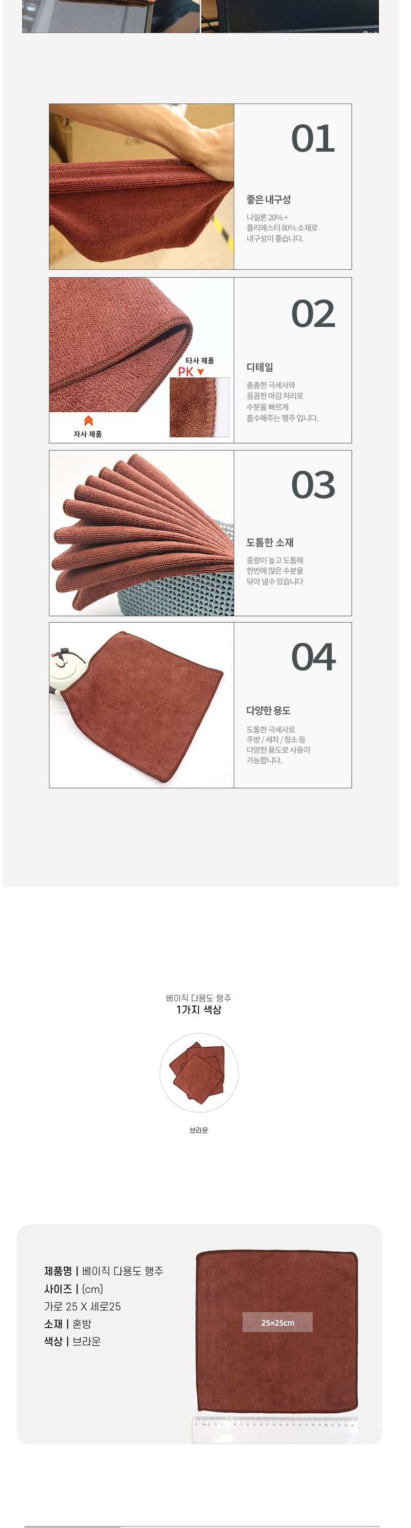 b08 베이직 행주 브라운 1개 행주 주방타올 행주타올 주방행주 부엌행주 행주수건 수건행주 행주타월 주방타월 주방용행주