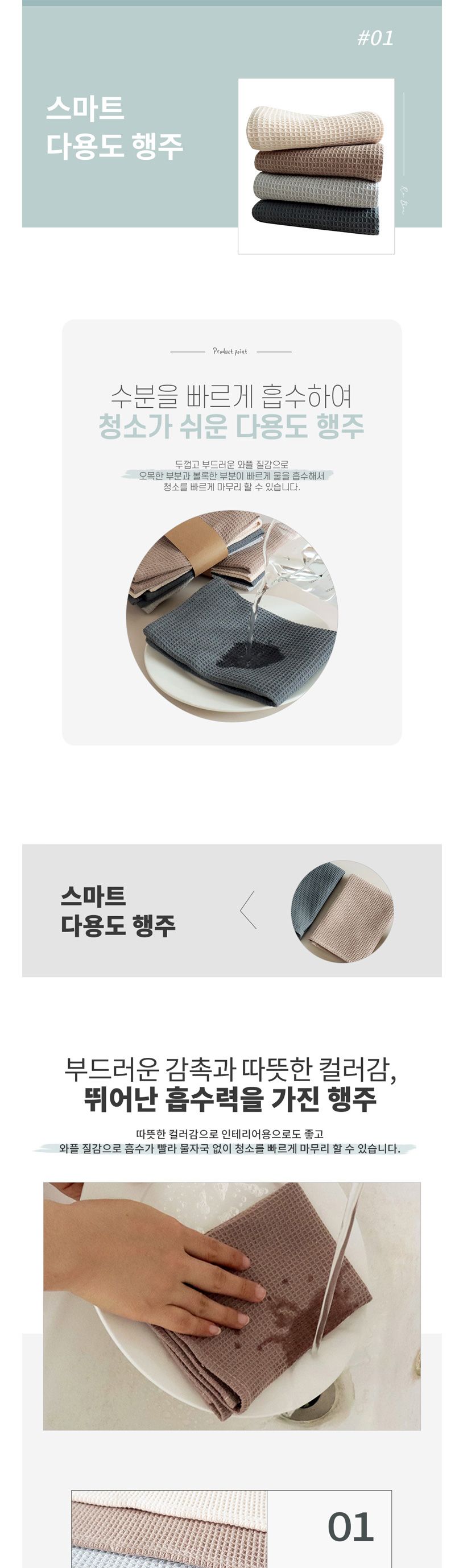b08 스마트 다용도 행주 행주 주방타올 행주타올 주방행주 부엌행주 행주수건 수건행주 행주타월 주방타월 주방용행주