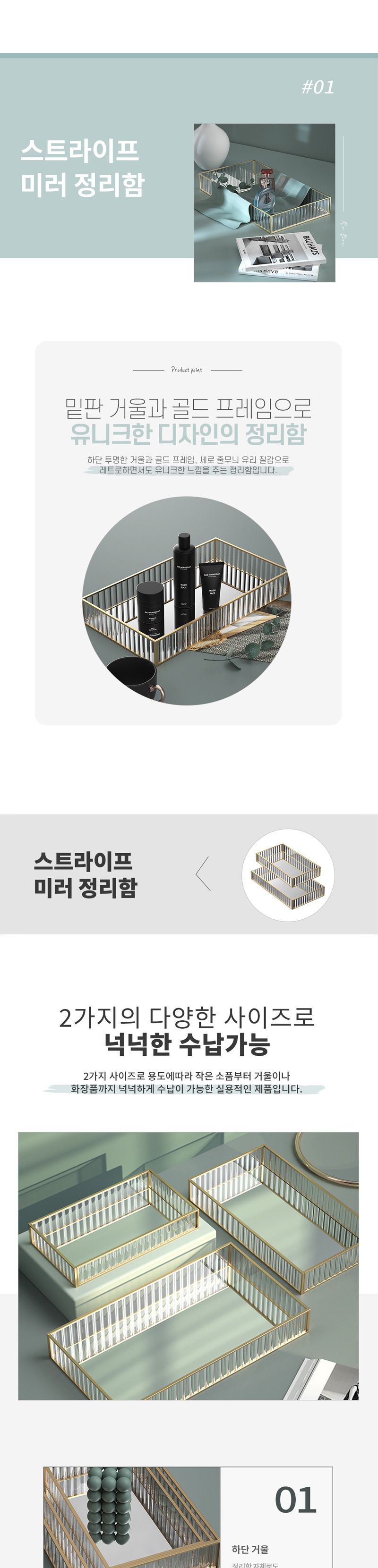 b08 스트라이프 미러 정리함 수납정리함 미러수납함 거울수납함 정리함 미러정리함 미러트레이 거울정리함 소품정리함 소품수납함 소품케이스 정리케이스
